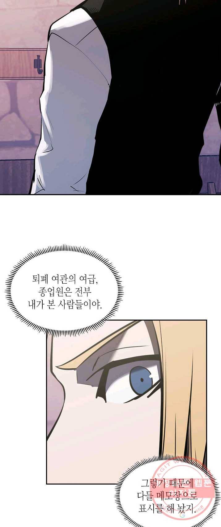 이차원 용병 시즌4 63화 8