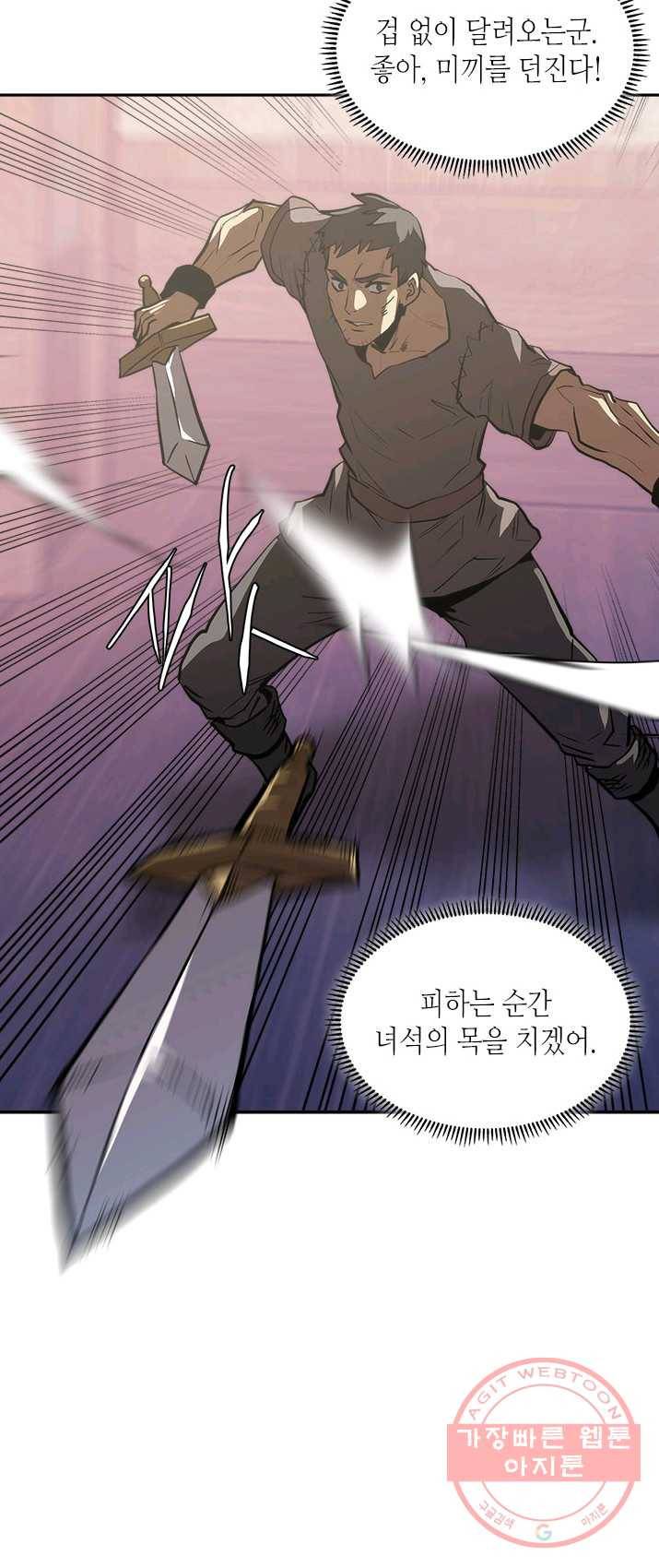 이차원 용병 시즌4 63화 20