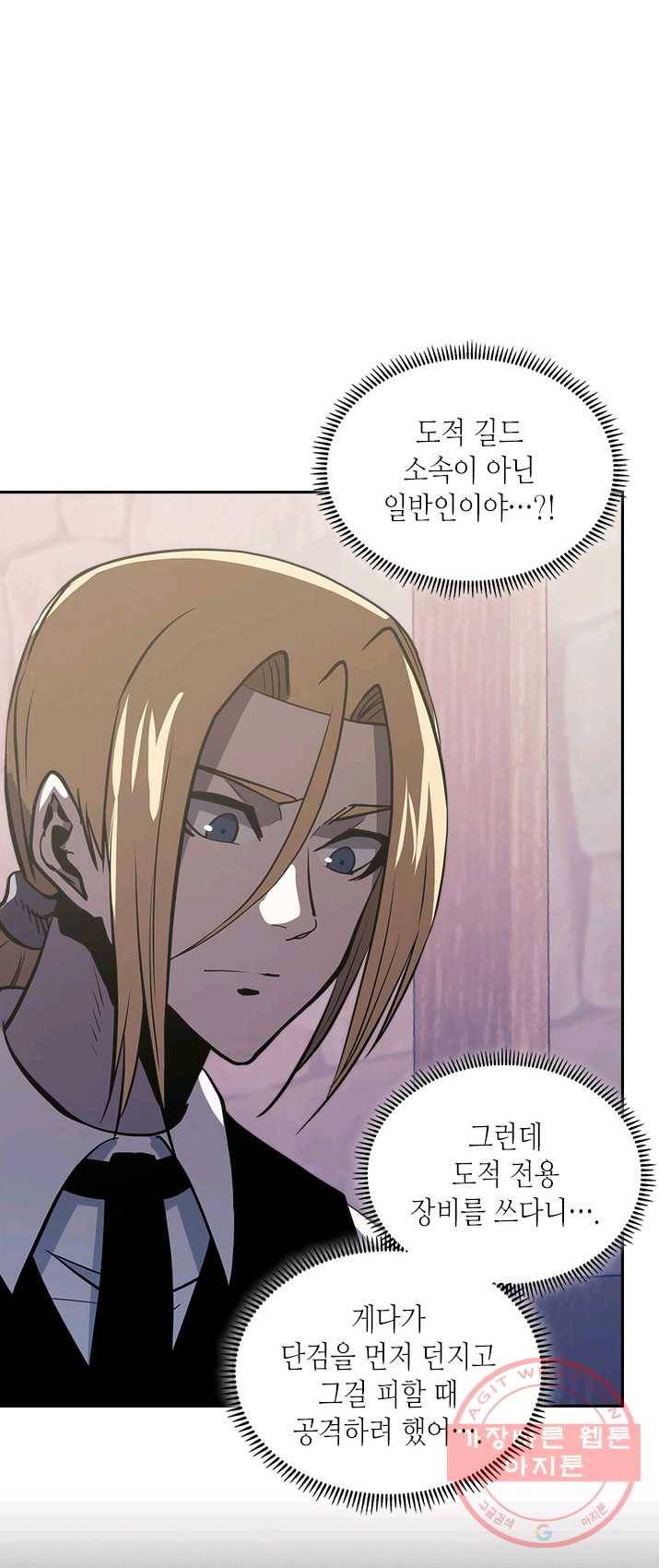이차원 용병 시즌4 63화 28