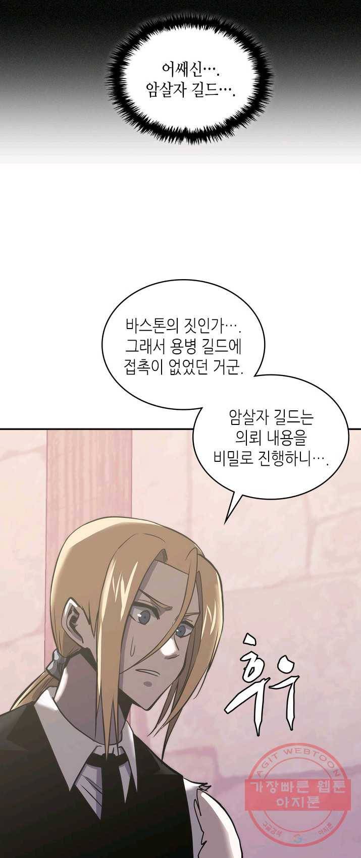 이차원 용병 시즌4 63화 30
