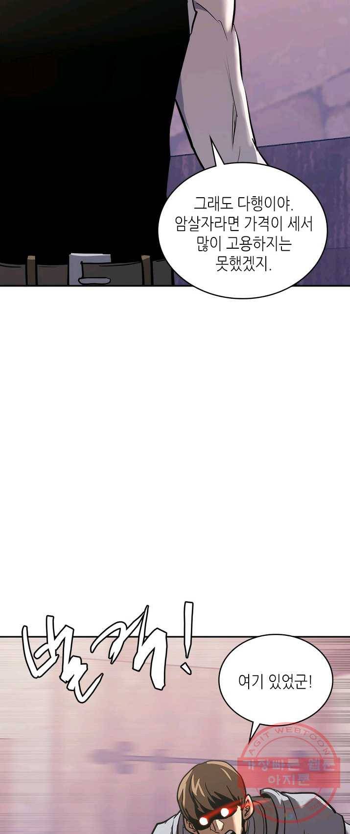 이차원 용병 시즌4 63화 31