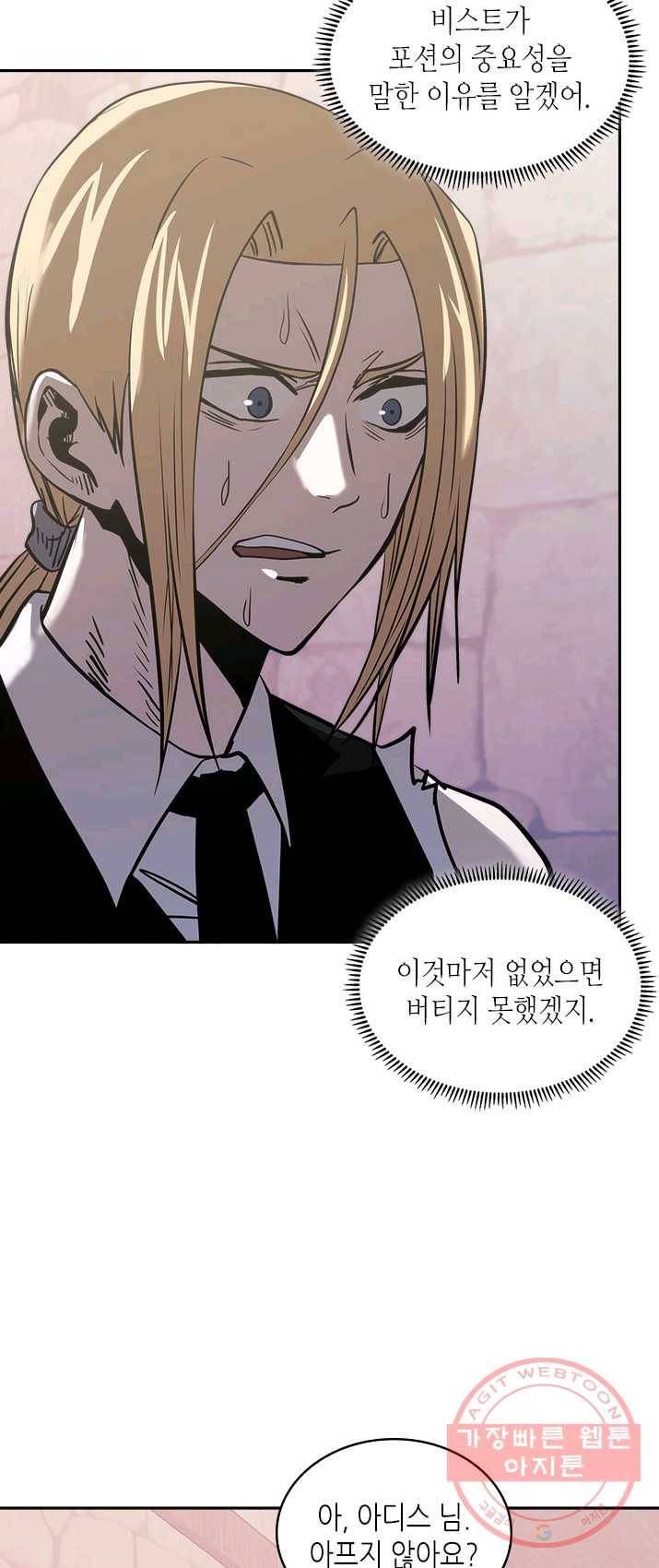 이차원 용병 시즌4 63화 41