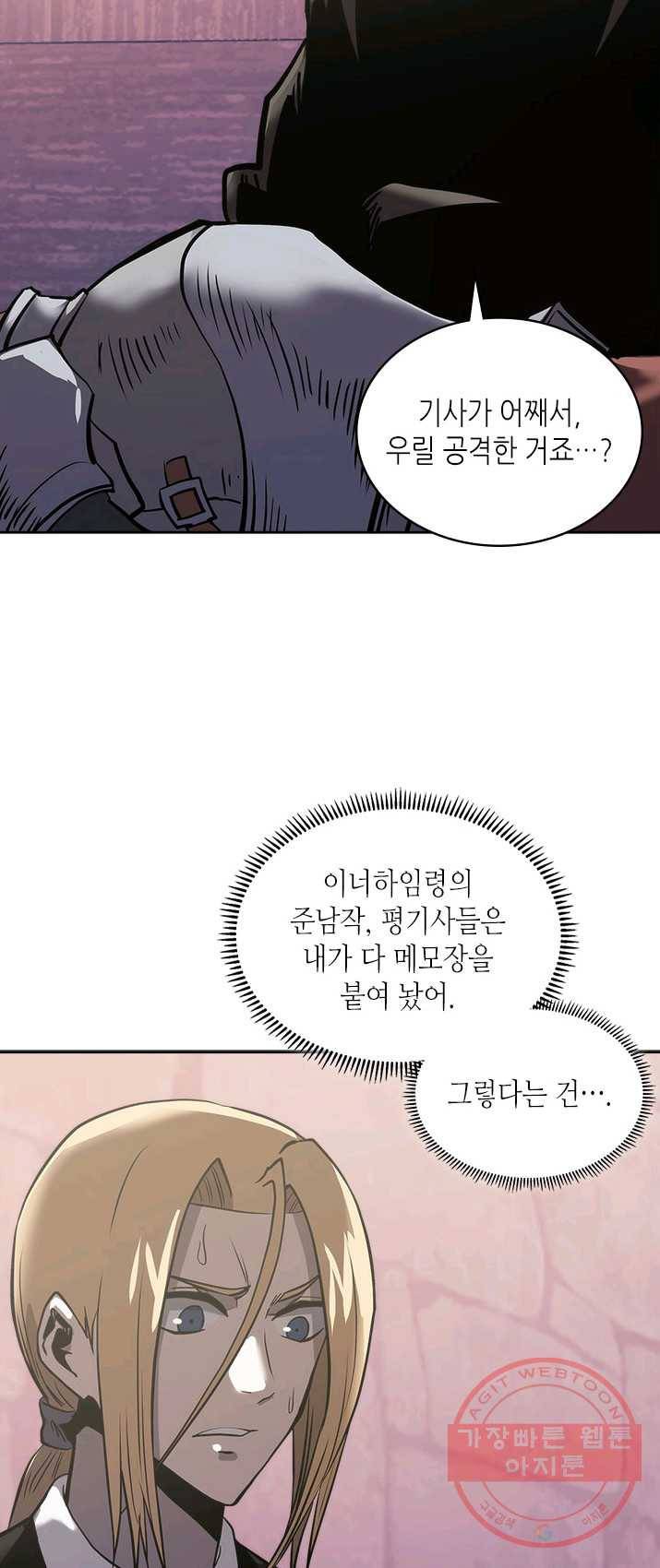이차원 용병 시즌4 63화 43