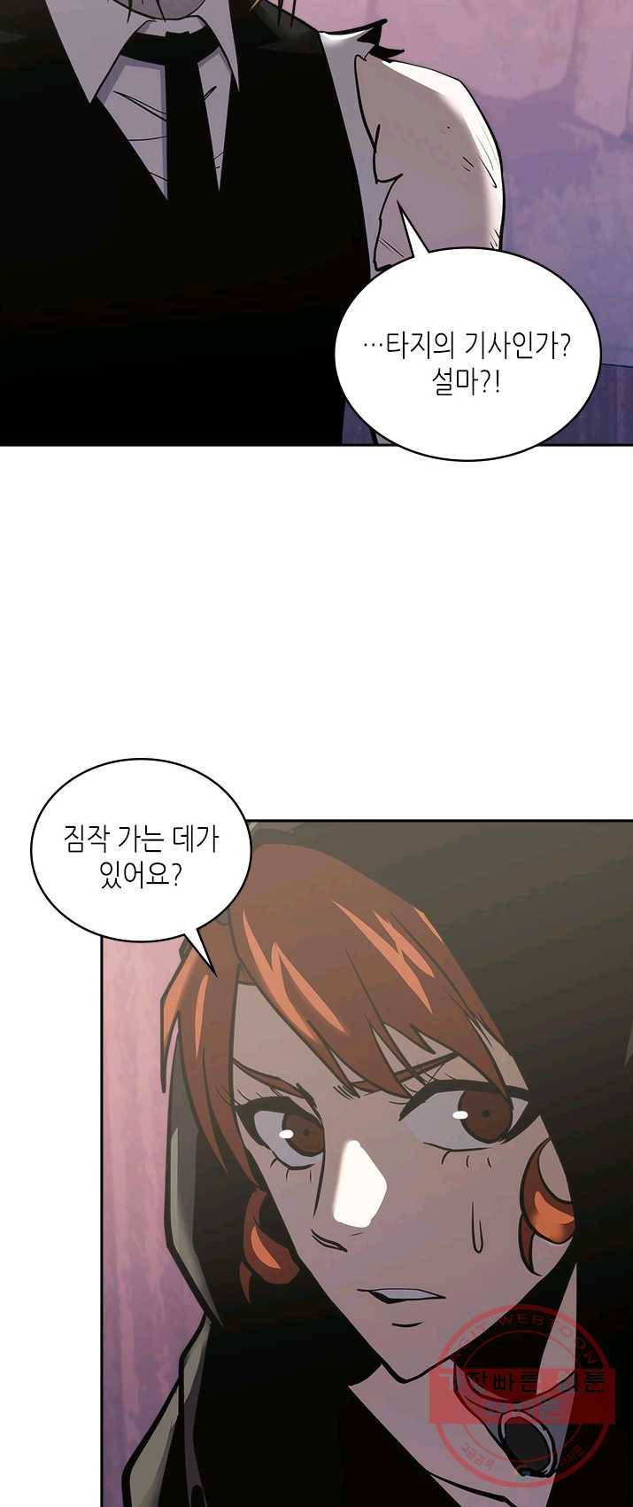 이차원 용병 시즌4 63화 44