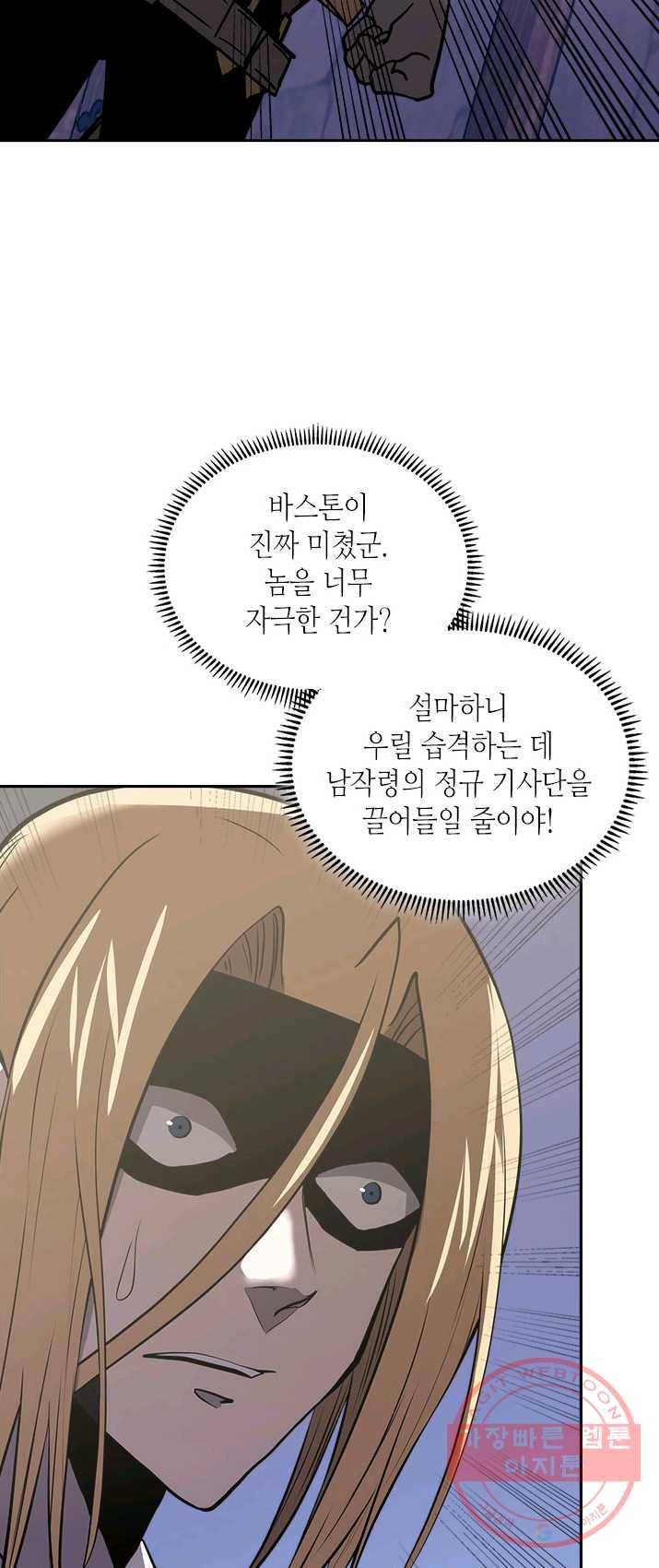 이차원 용병 시즌4 63화 46