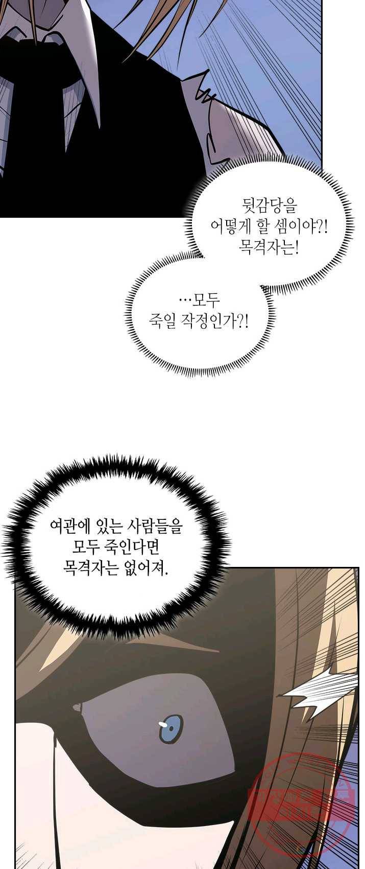 이차원 용병 시즌4 63화 47