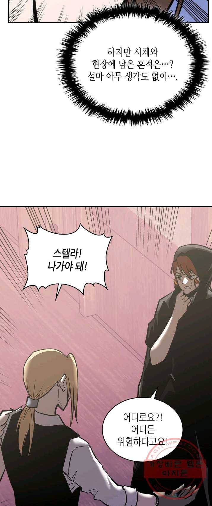 이차원 용병 시즌4 63화 48