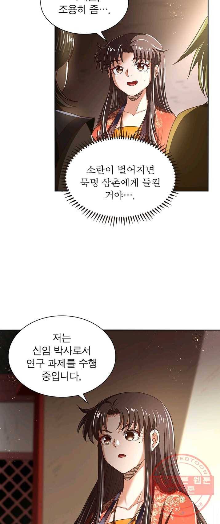 소르골 전기:천년전쟁 158화 10