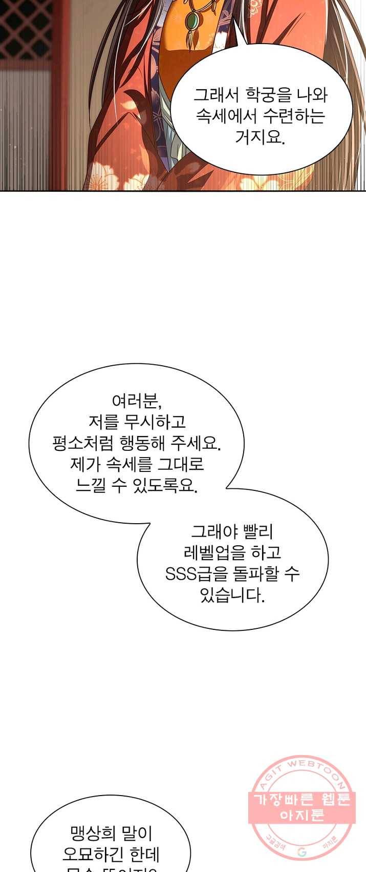 소르골 전기:천년전쟁 158화 11
