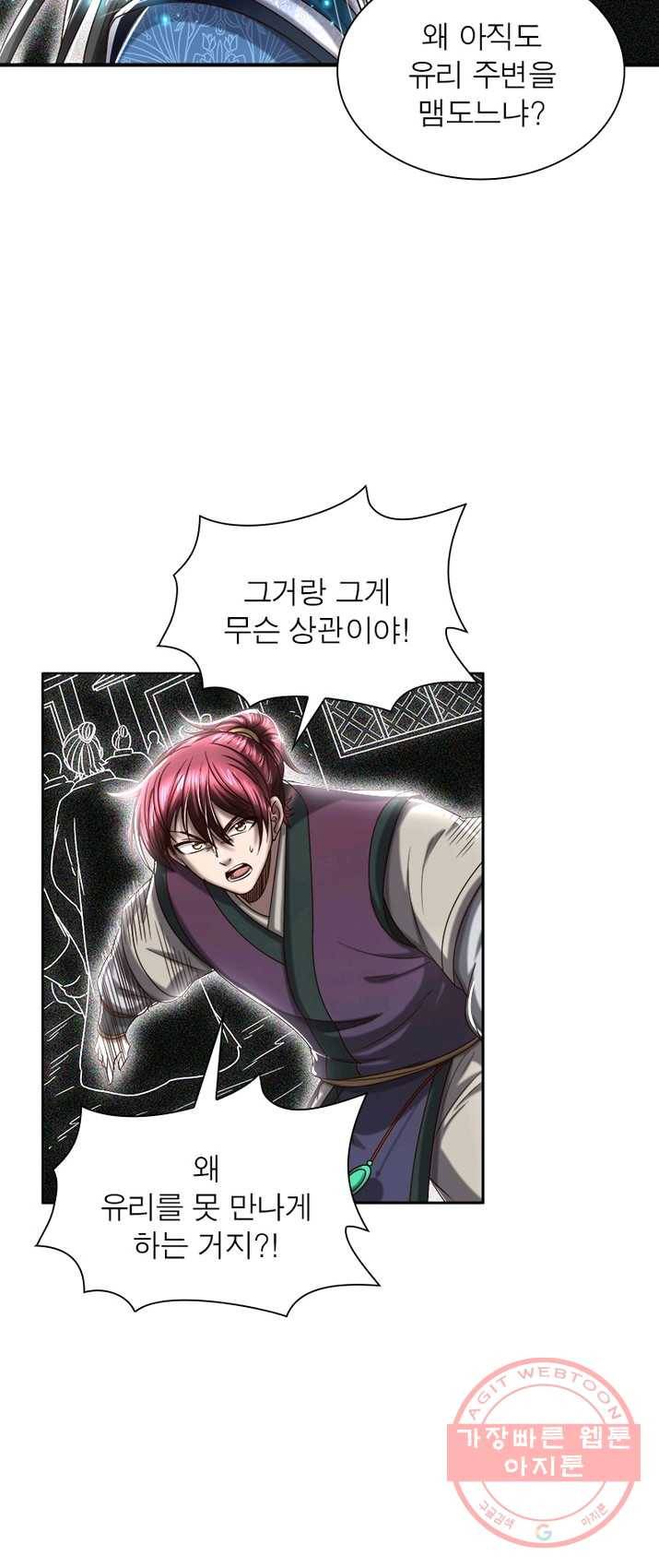 소르골 전기:천년전쟁 158화 21