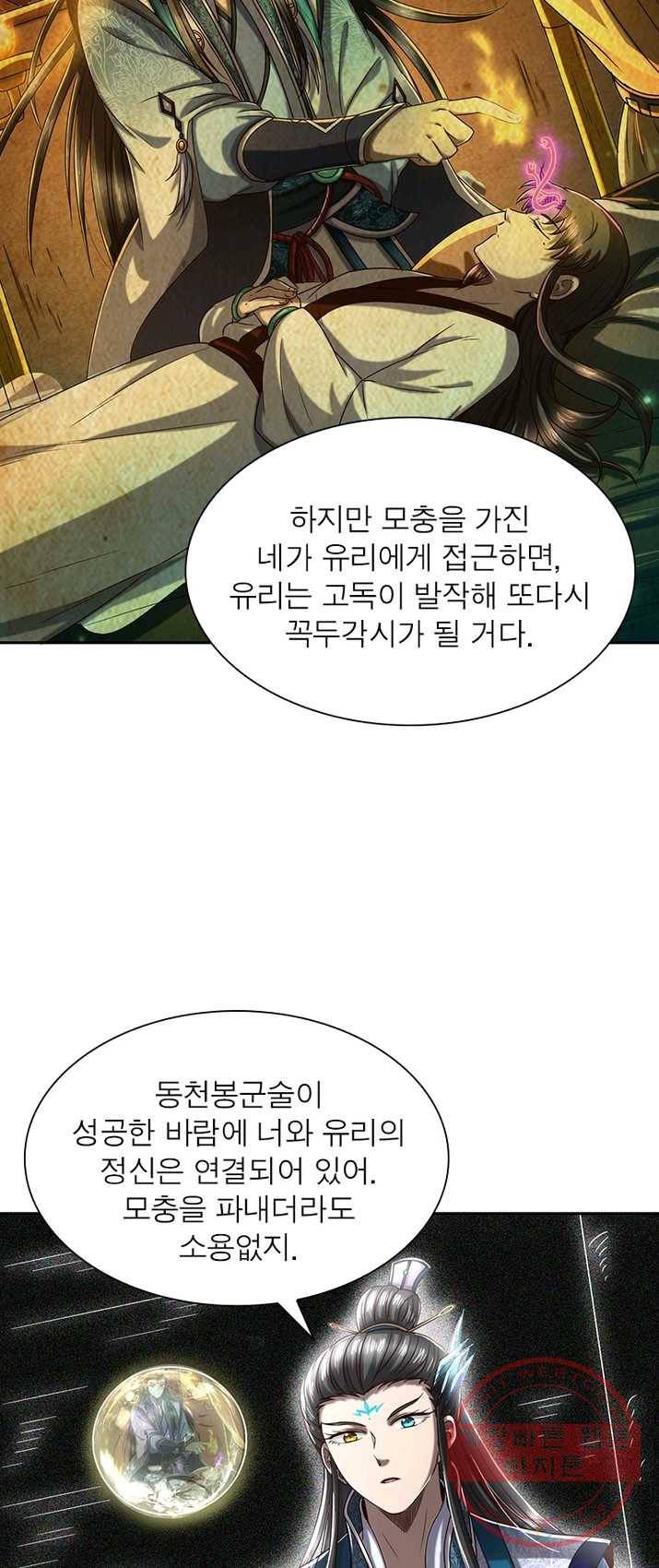 소르골 전기:천년전쟁 158화 24