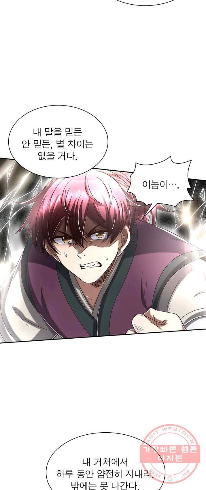 소르골 전기:천년전쟁 158화 30
