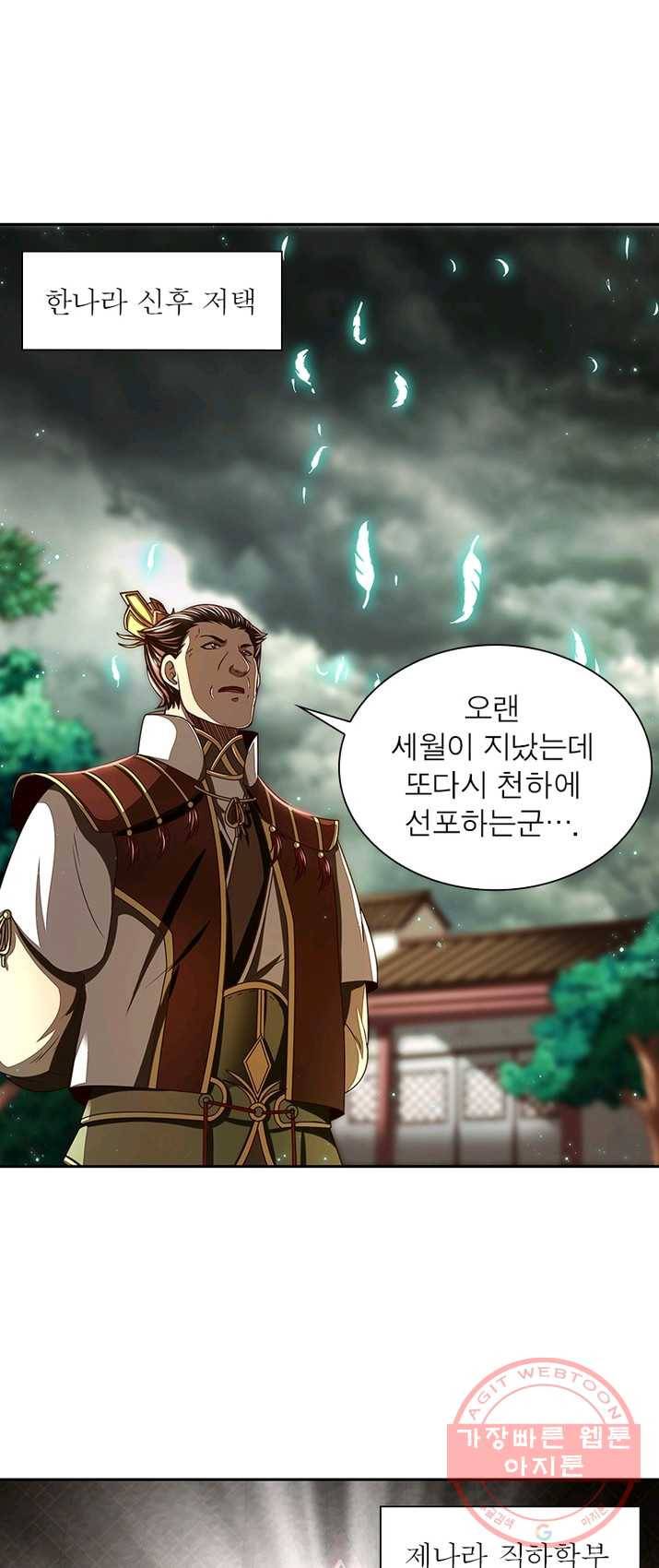 소르골 전기:천년전쟁 158화 34