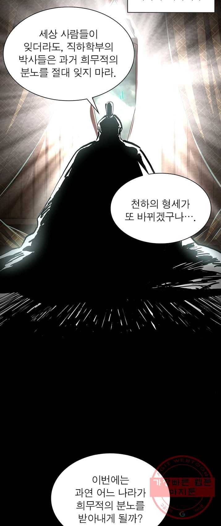 소르골 전기:천년전쟁 158화 35