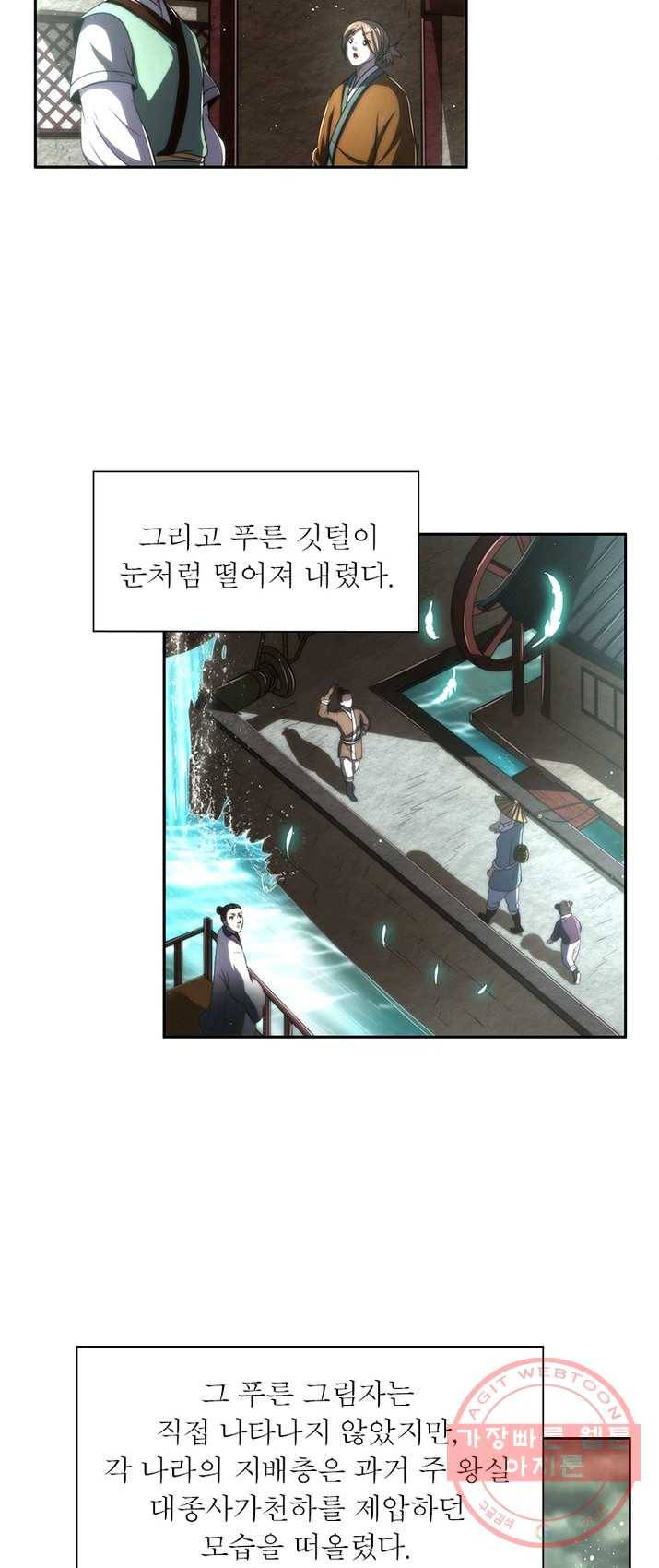소르골 전기:천년전쟁 158화 37