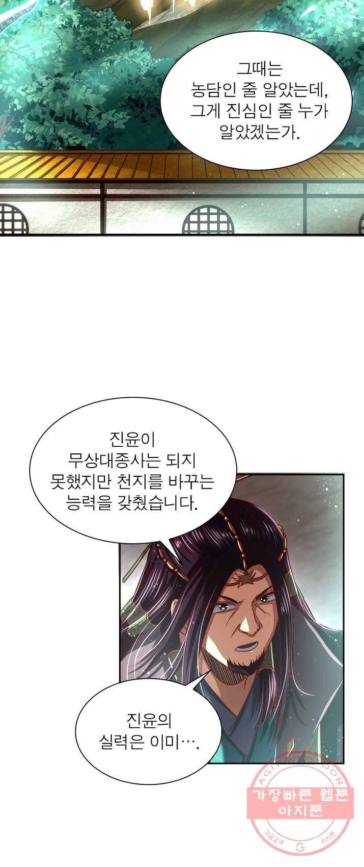소르골 전기:천년전쟁 158화 42