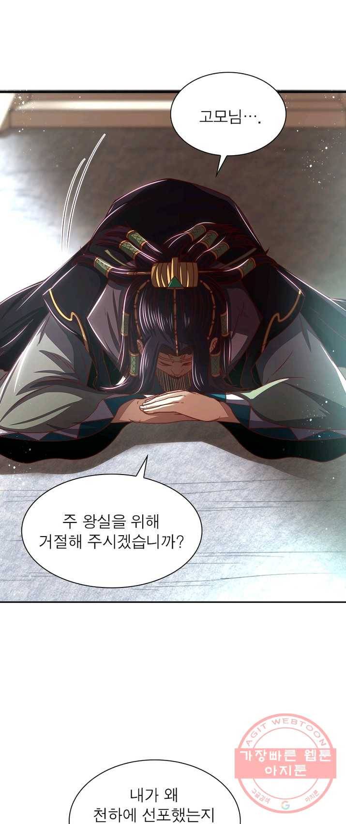 소르골 전기:천년전쟁 158화 43