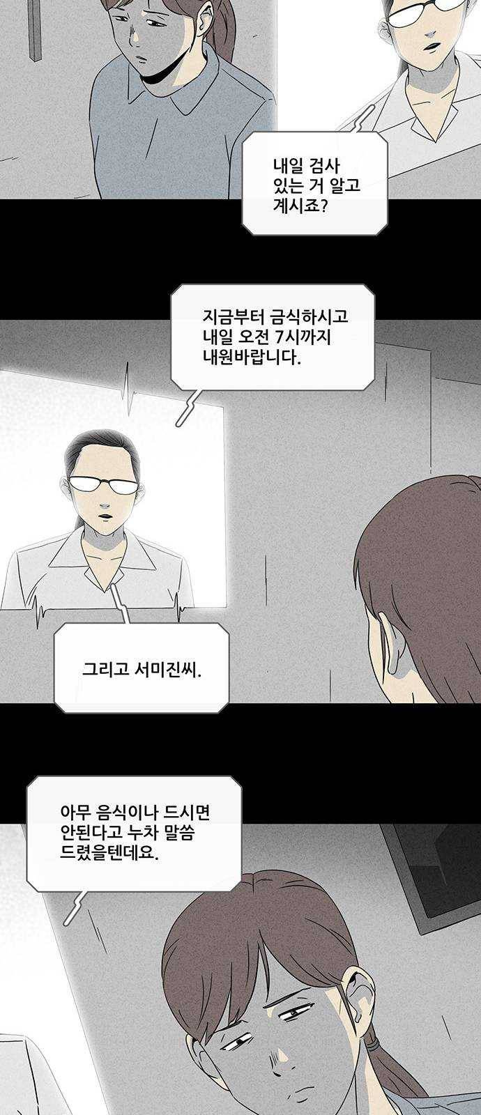 기기괴괴 334화 소멸의 도시 5 7