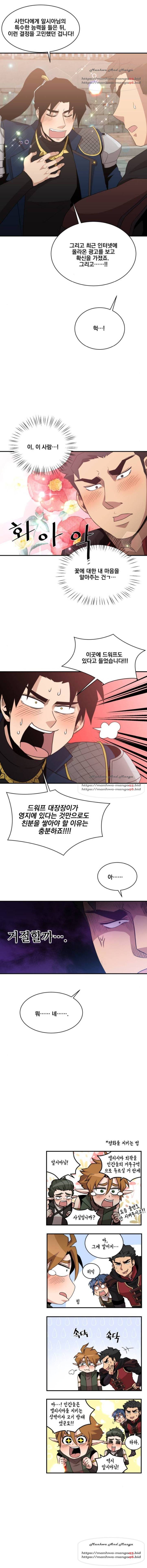 꽃만 키우는데 너무강함 74화 5