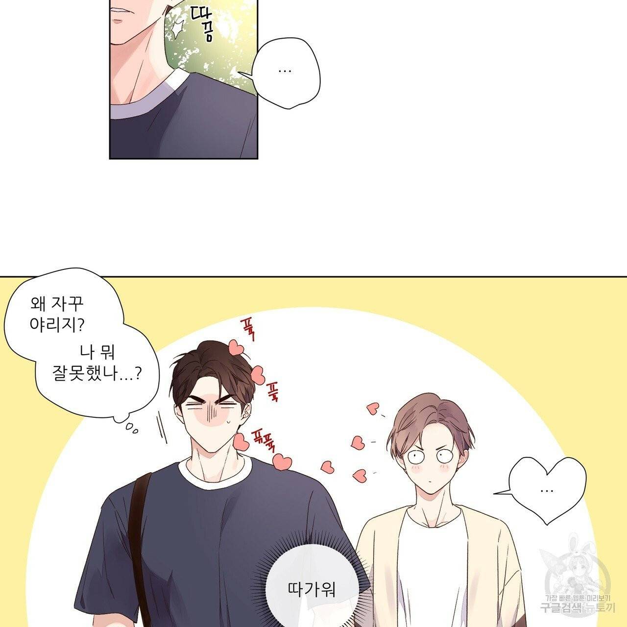 4주 애인 38화 2