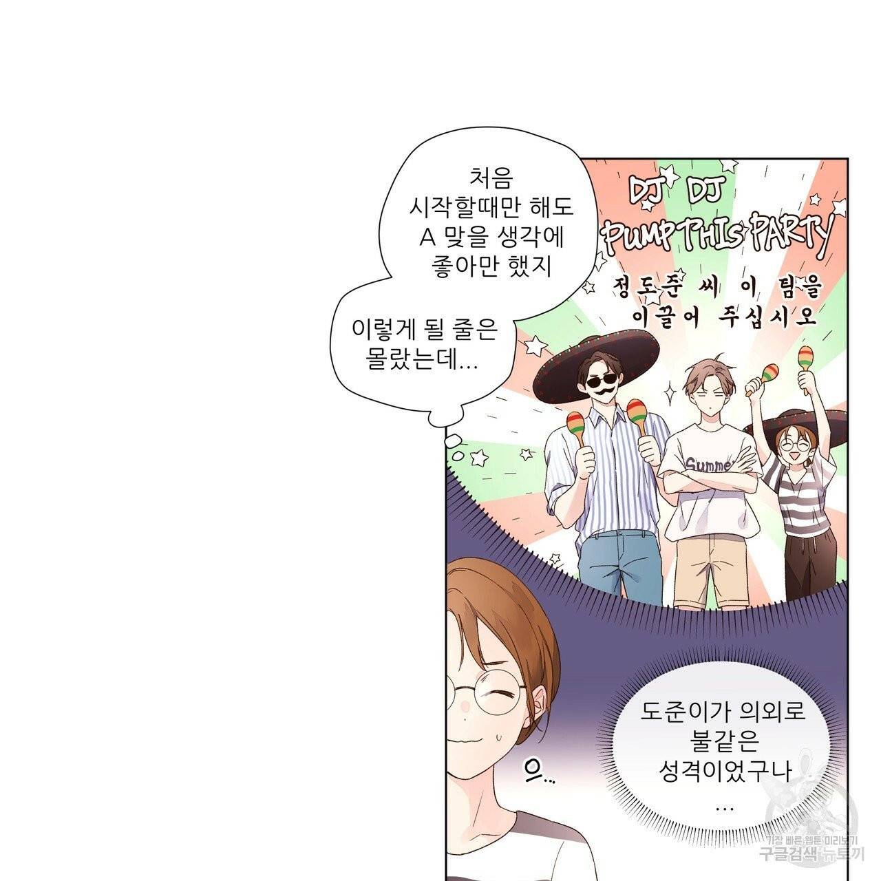 4주 애인 38화 11