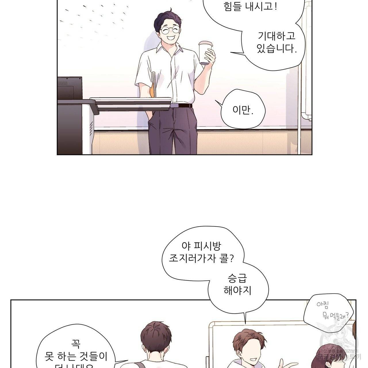 4주 애인 38화 14
