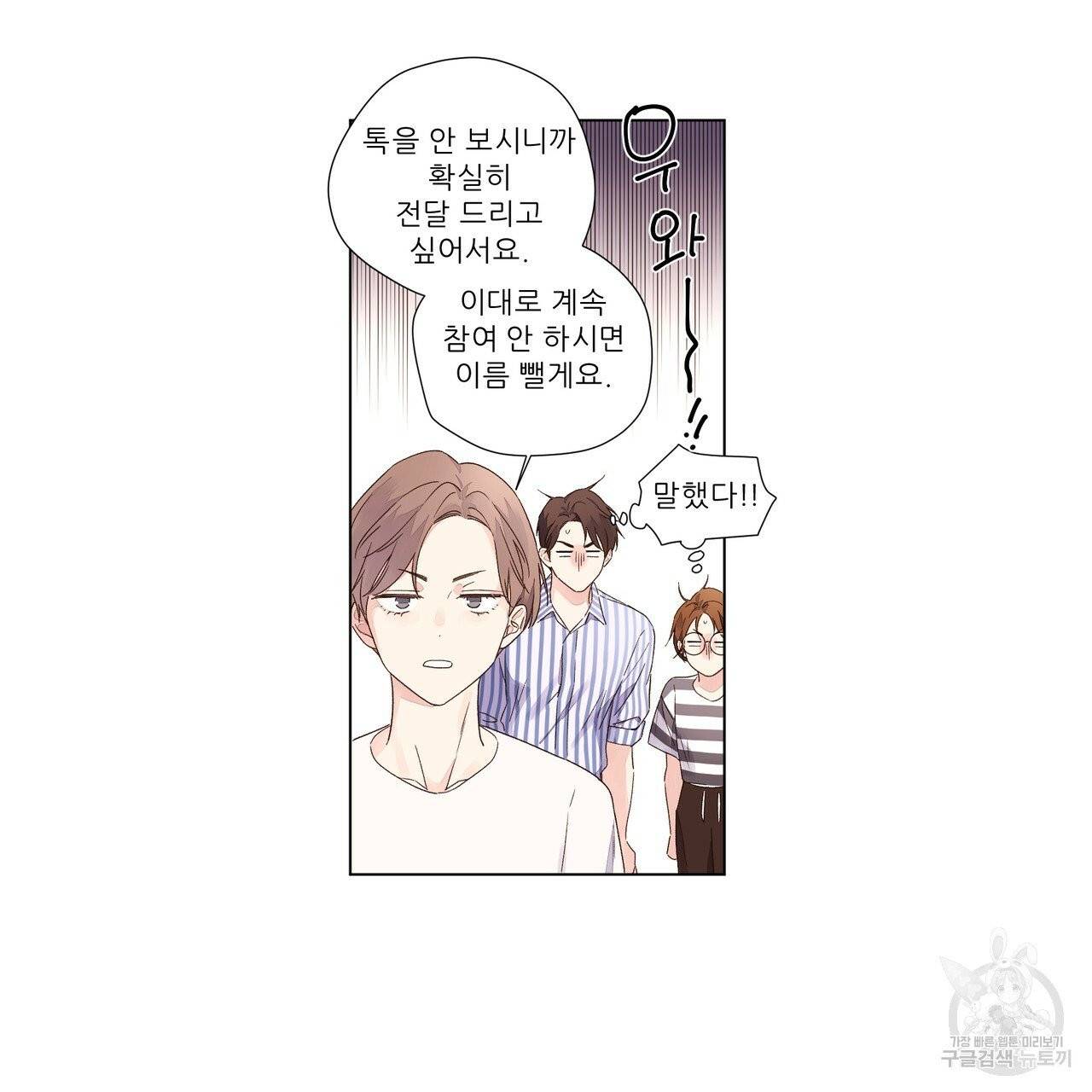4주 애인 38화 18