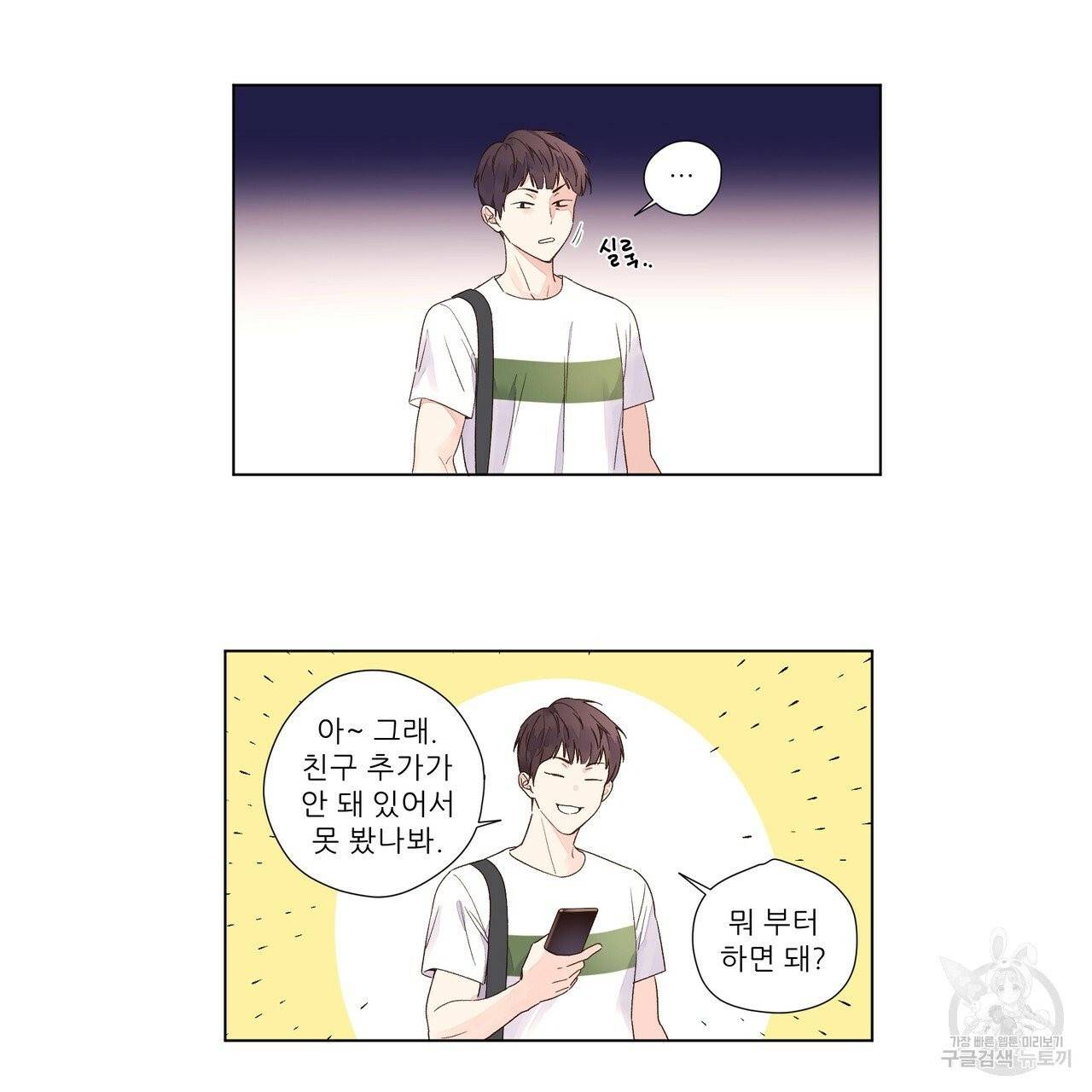 4주 애인 38화 19