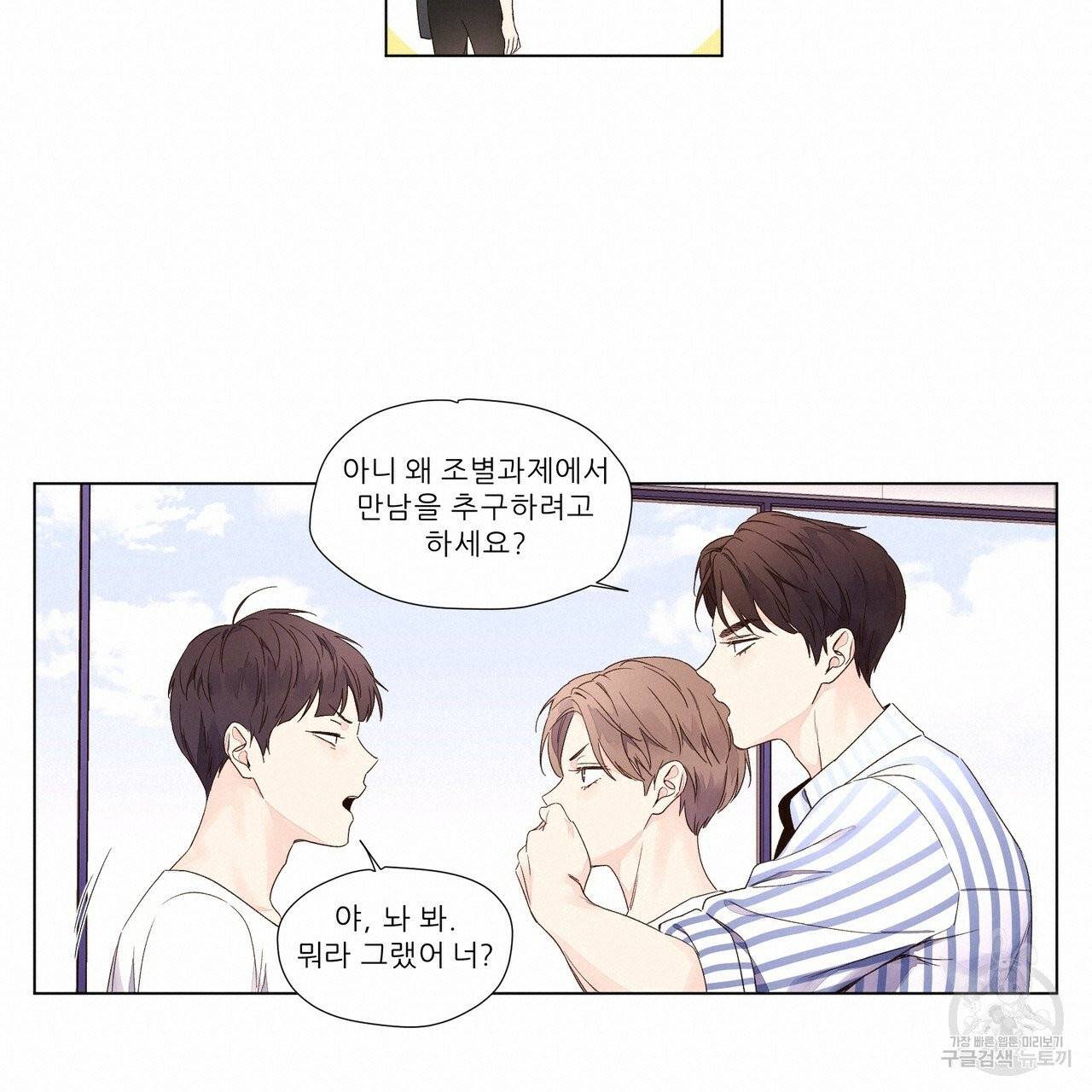 4주 애인 38화 25