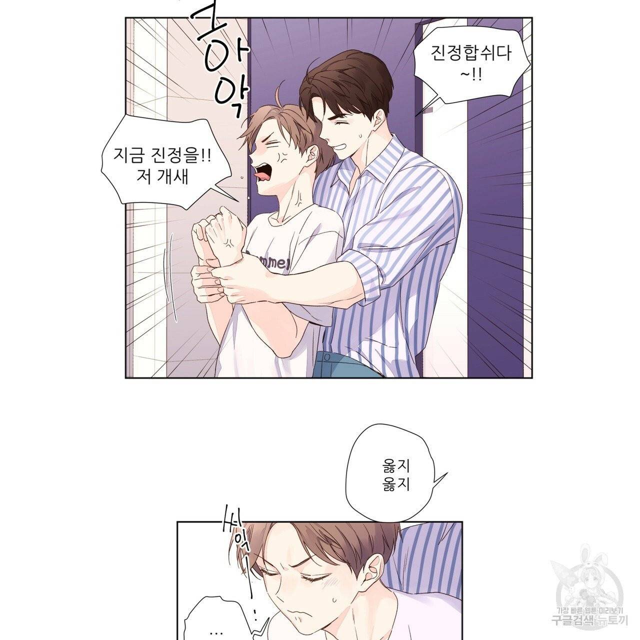 4주 애인 38화 37