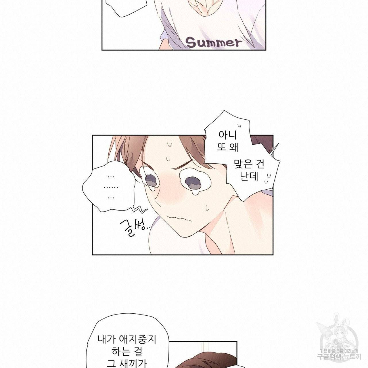 4주 애인 38화 38
