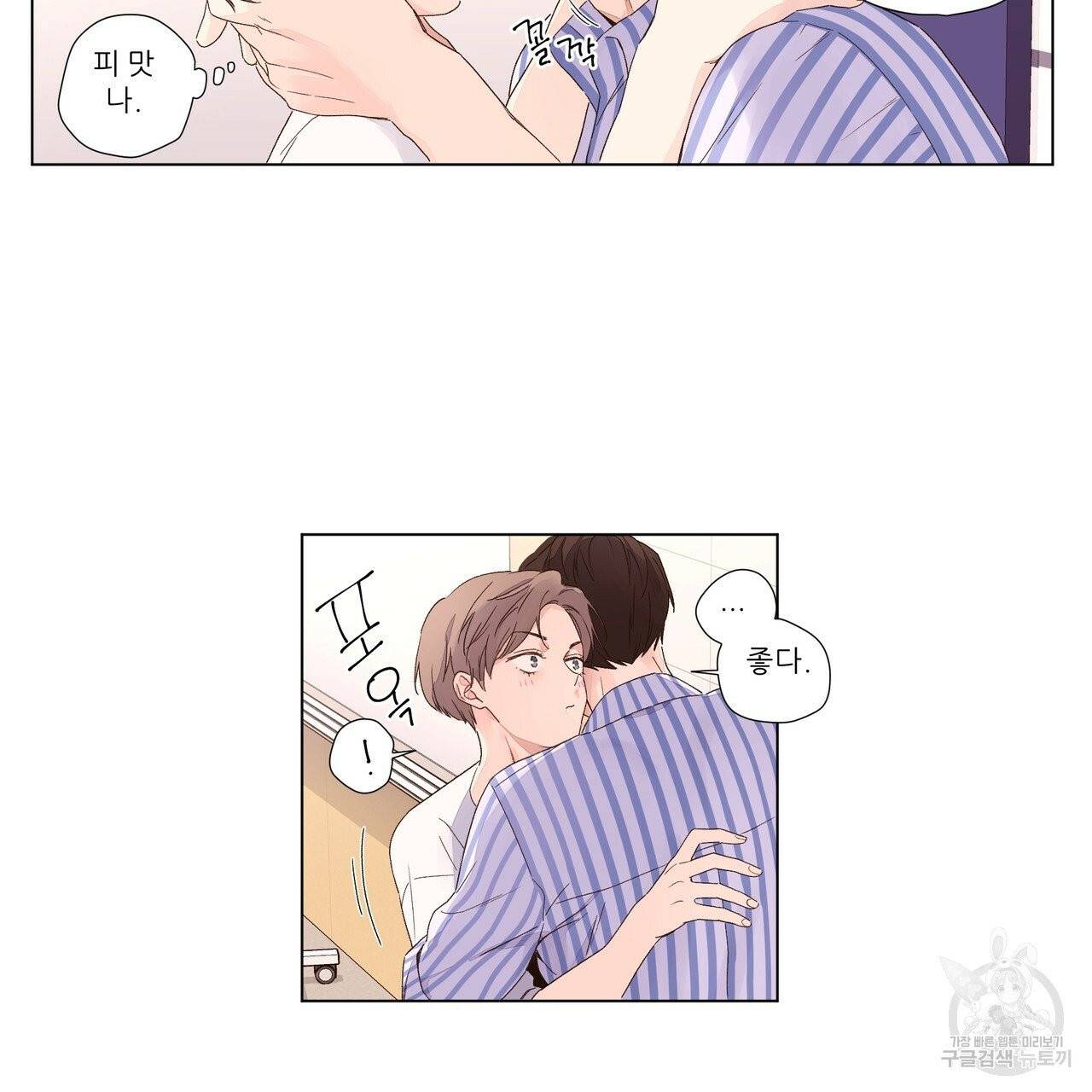 4주 애인 38화 44