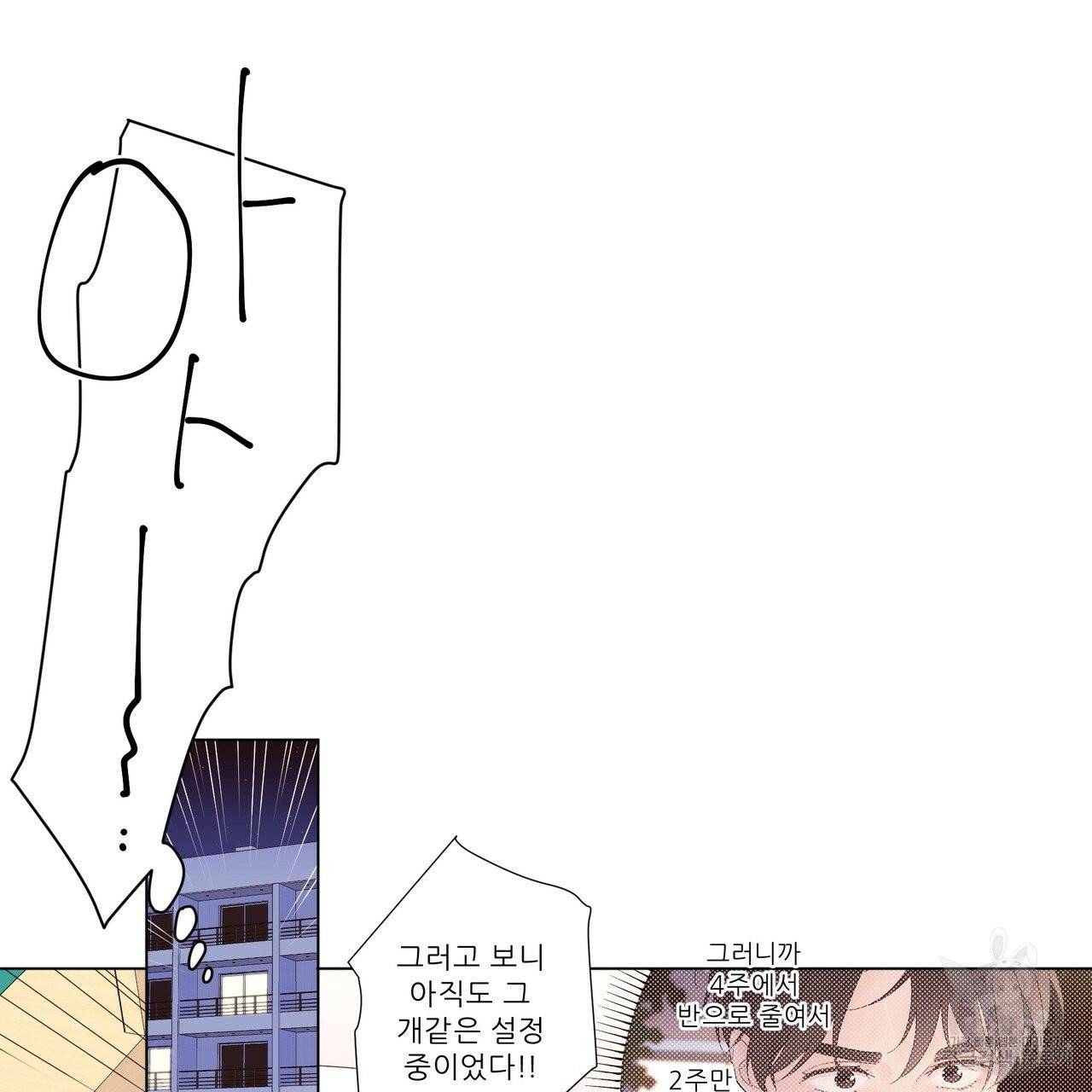 4주 애인 38화 47