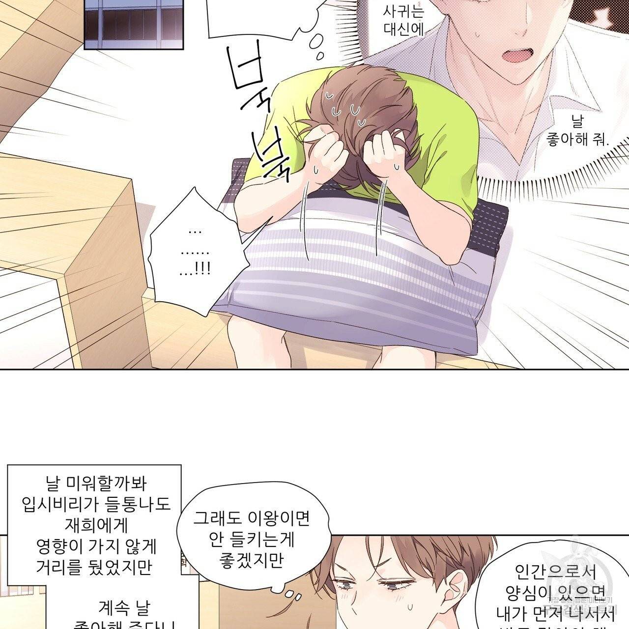 4주 애인 38화 48