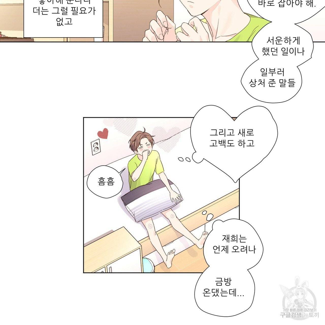 4주 애인 38화 49