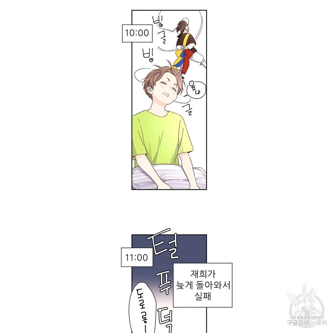 4주 애인 38화 50