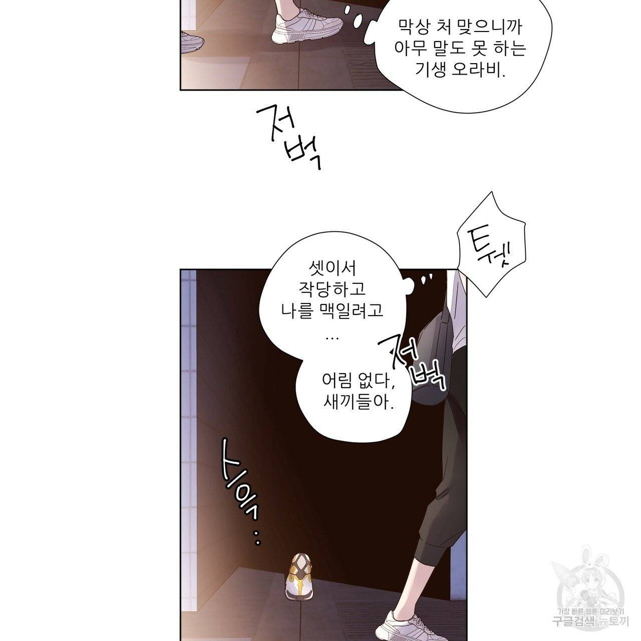 4주 애인 38화 55