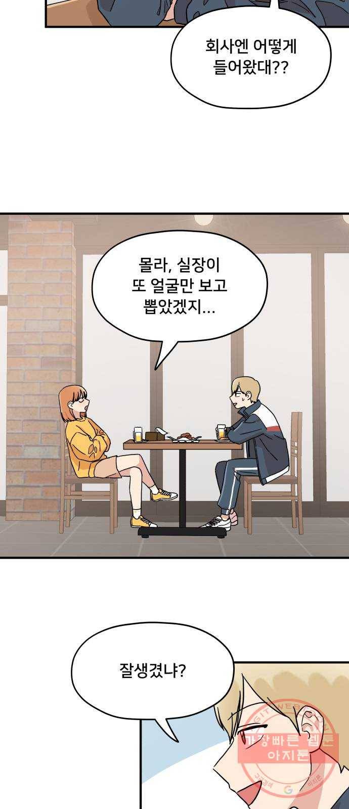 팬시X팬시 3화 3