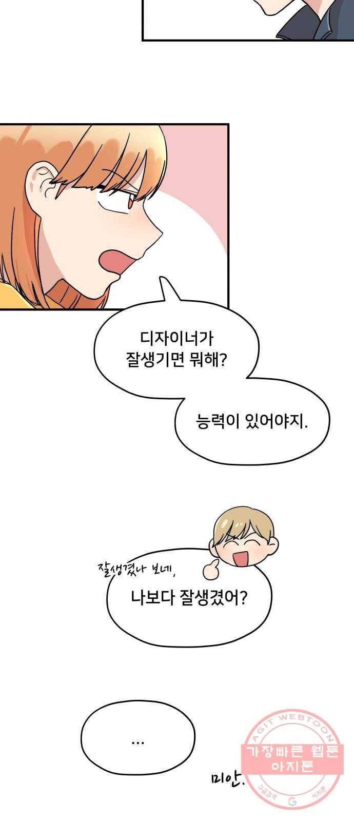 팬시X팬시 3화 4