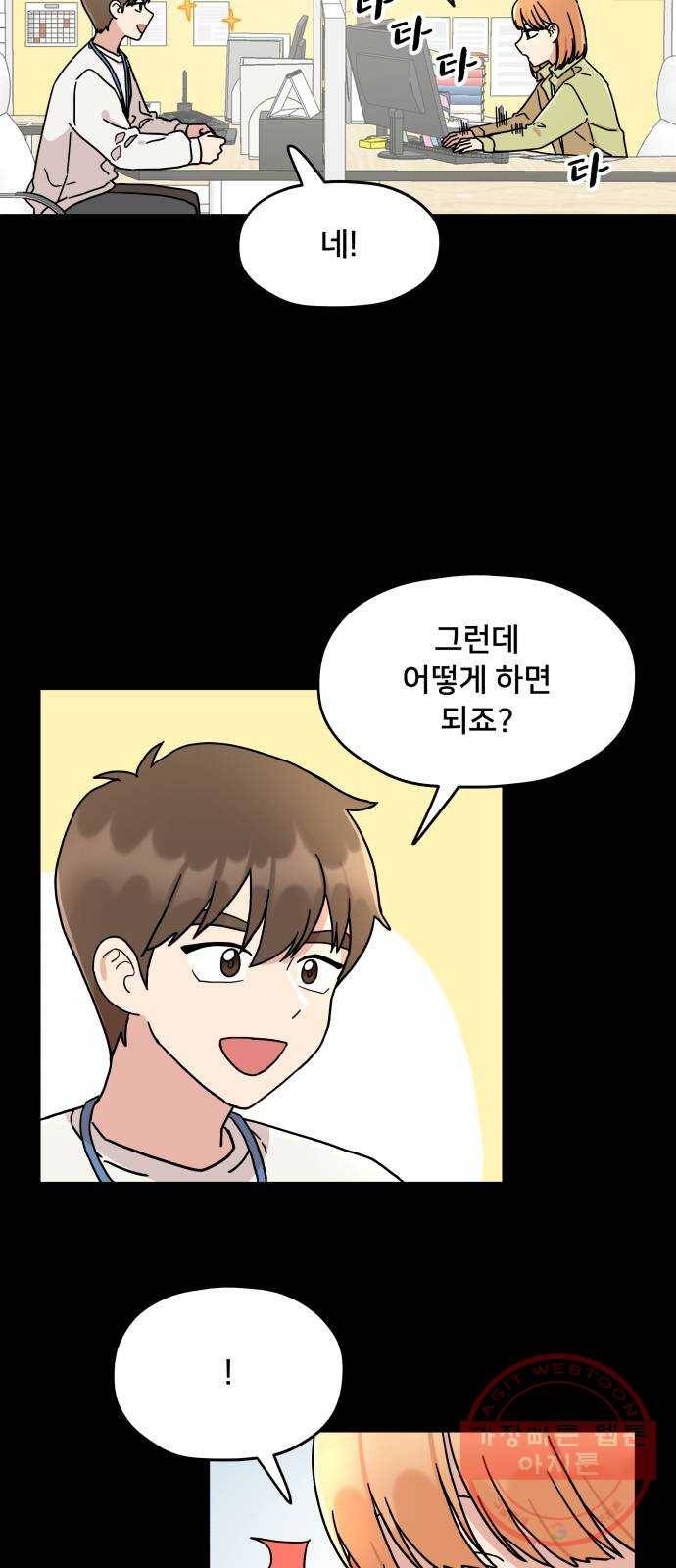 팬시X팬시 3화 9