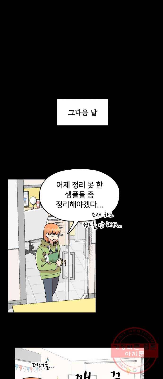 팬시X팬시 3화 11