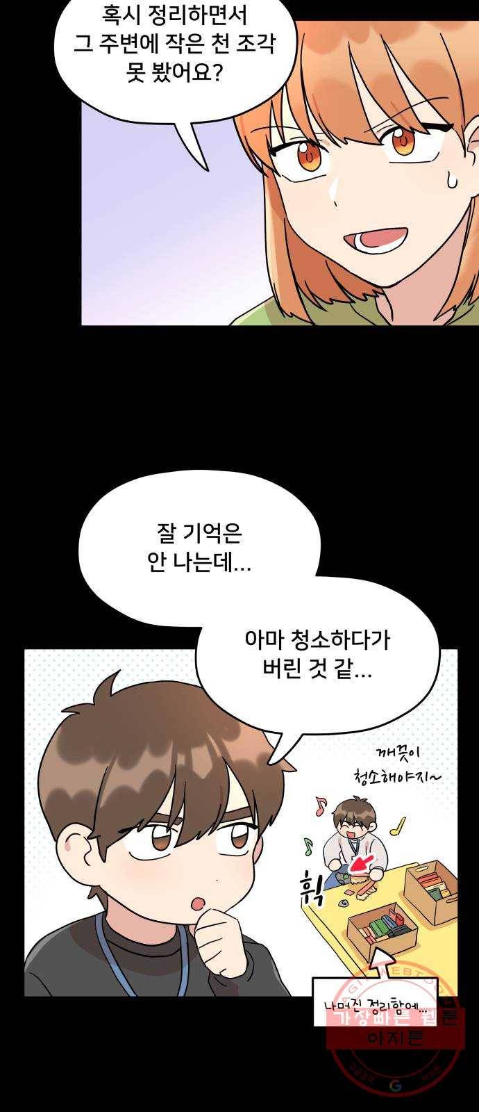 팬시X팬시 3화 14