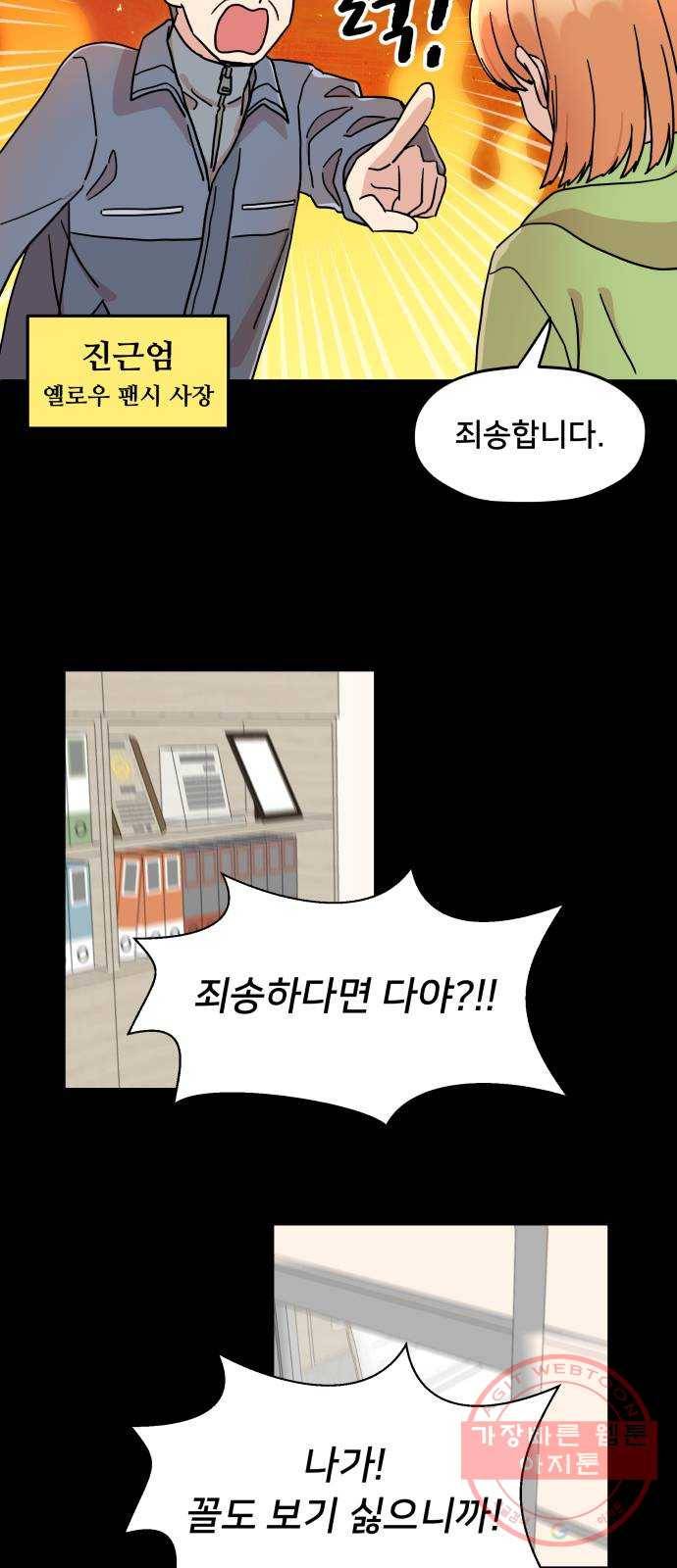 팬시X팬시 3화 18