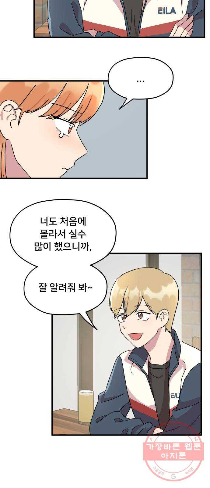 팬시X팬시 3화 29