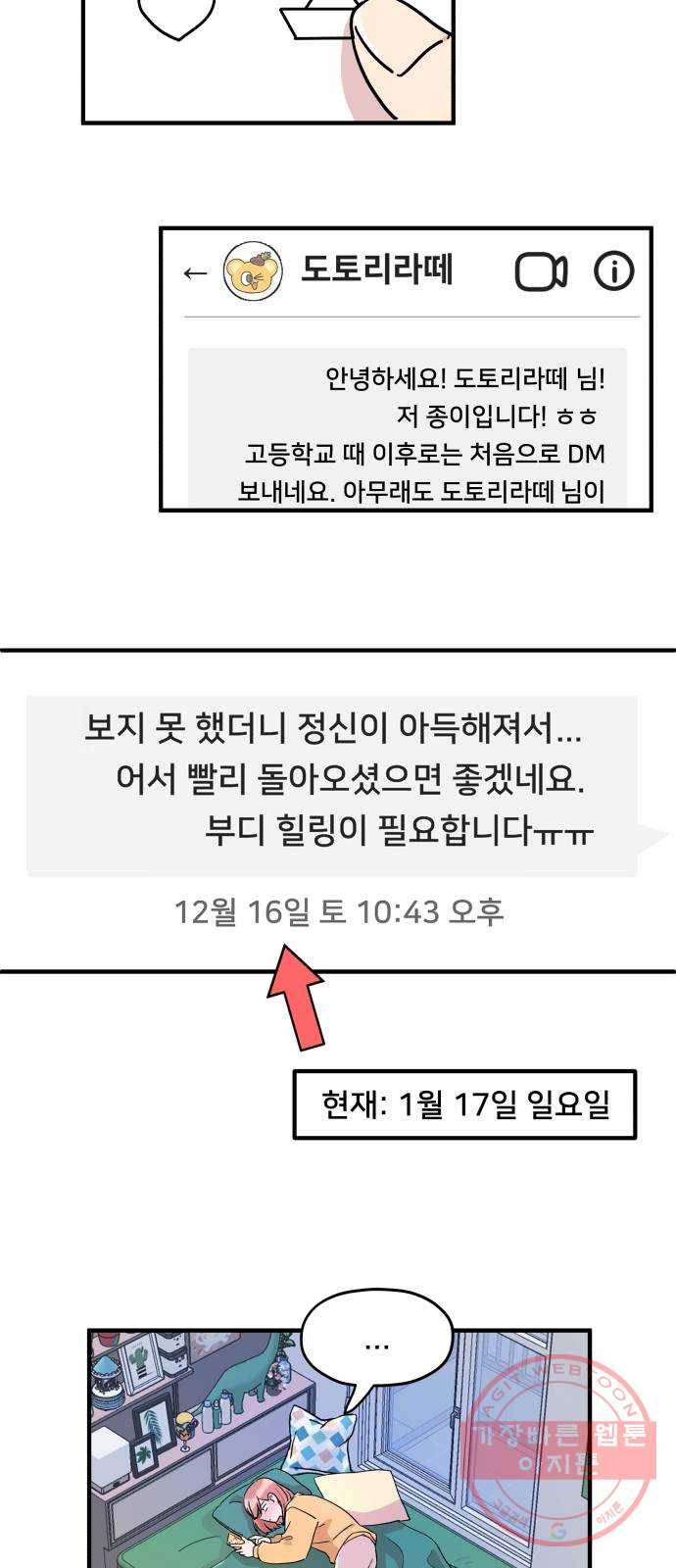 팬시X팬시 3화 34