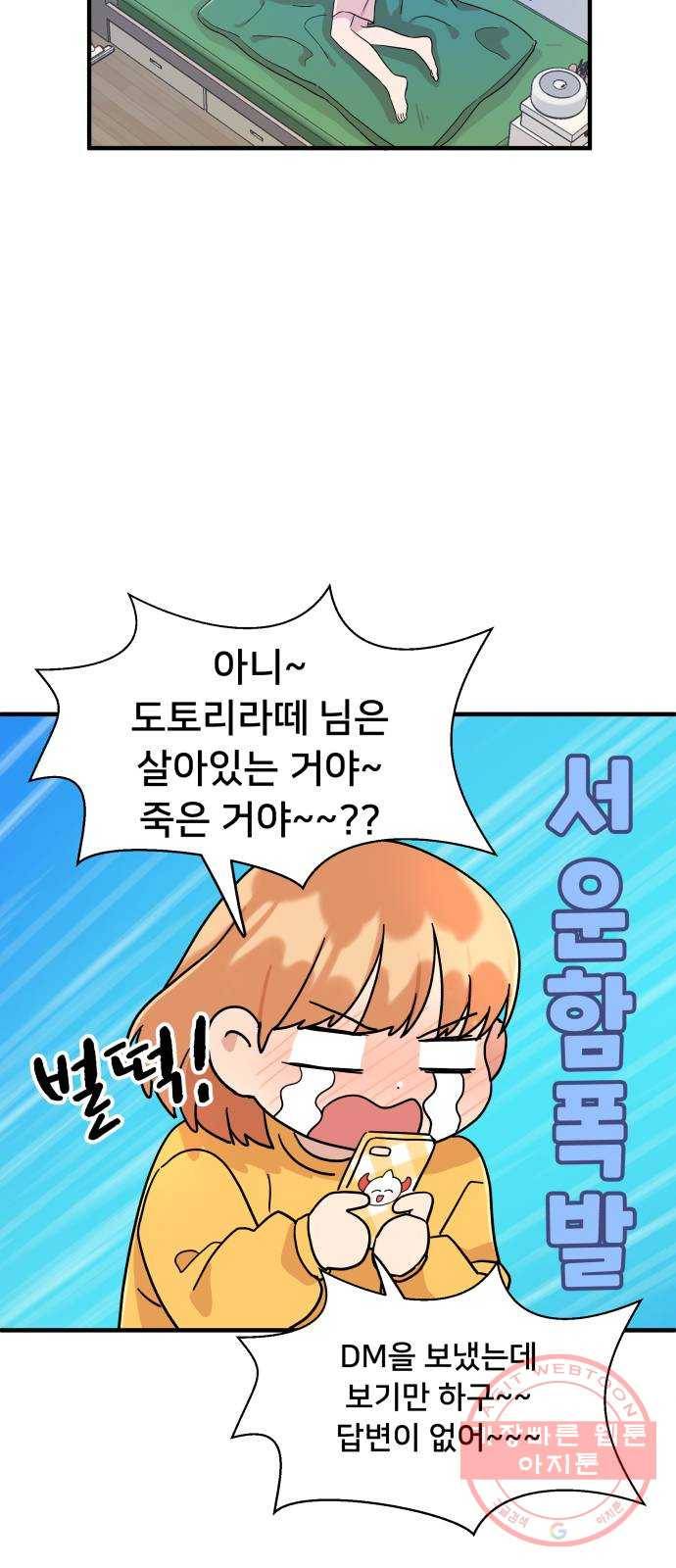 팬시X팬시 3화 35