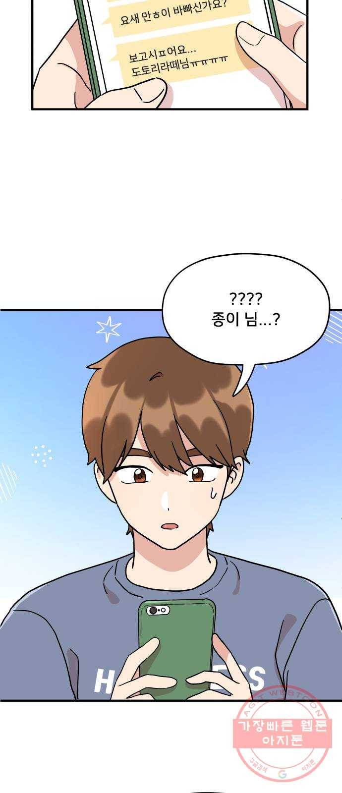 팬시X팬시 3화 38