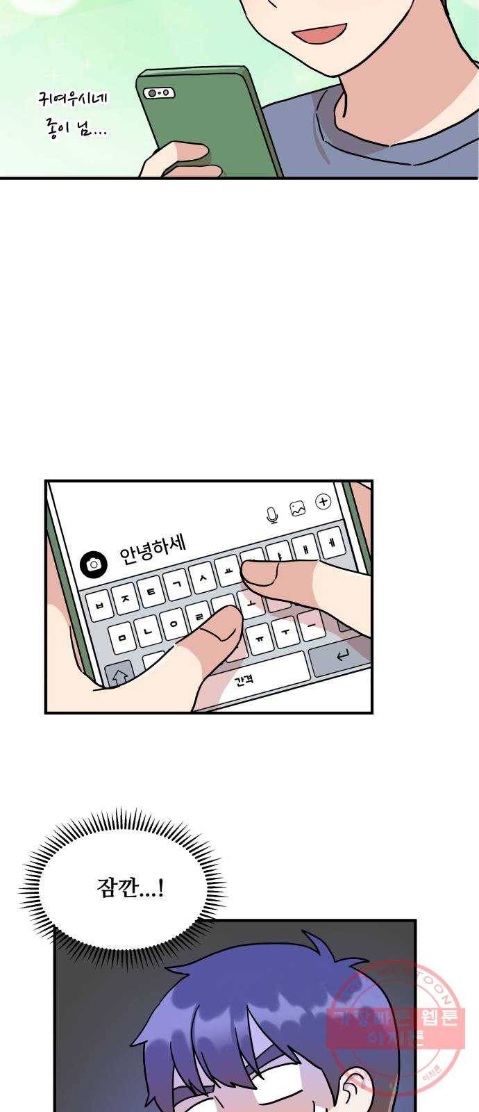 팬시X팬시 3화 40