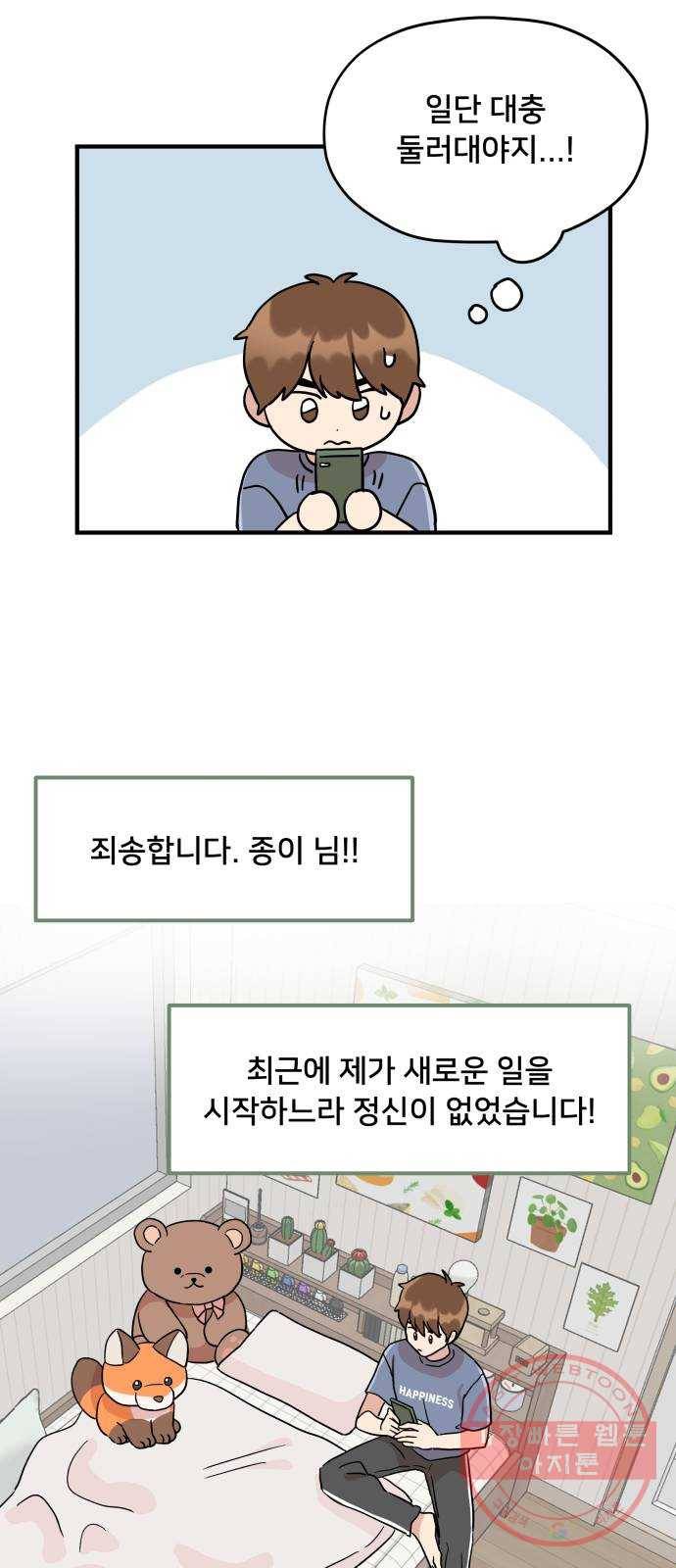 팬시X팬시 3화 43