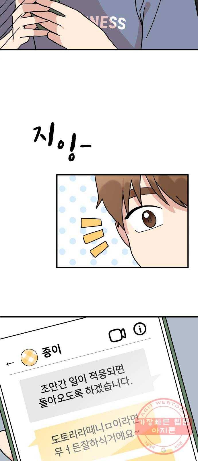 팬시X팬시 3화 45